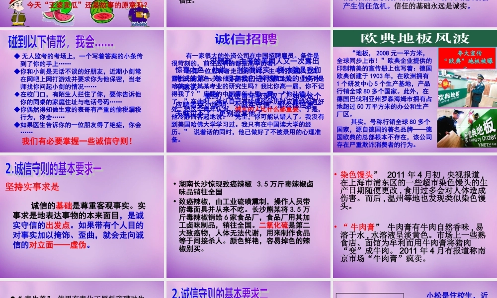 八年级政治上册 第十课 第二框 做诚信的人课件 新人教版 课件