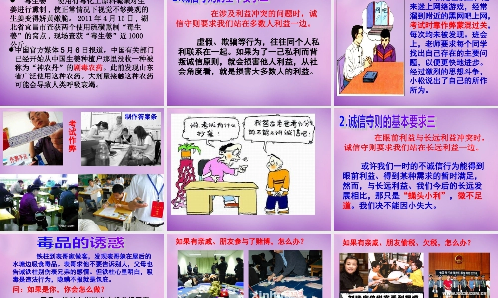 八年级政治上册 第十课 第二框 做诚信的人课件 新人教版 课件