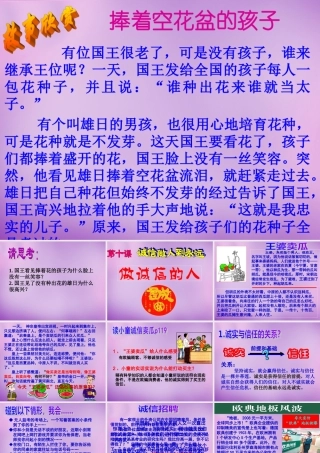 八年级政治上册 第十课 第二框 做诚信的人课件 新人教版 课件