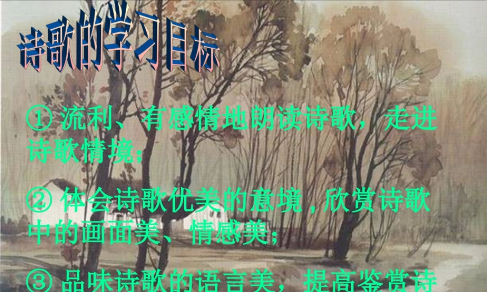 七年级语文上册 (秋天)教学课件 人教新课标版 课件