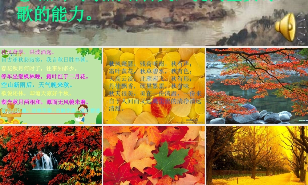 七年级语文上册 (秋天)教学课件 人教新课标版 课件