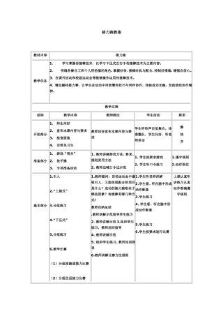 接力跑教案 (2)