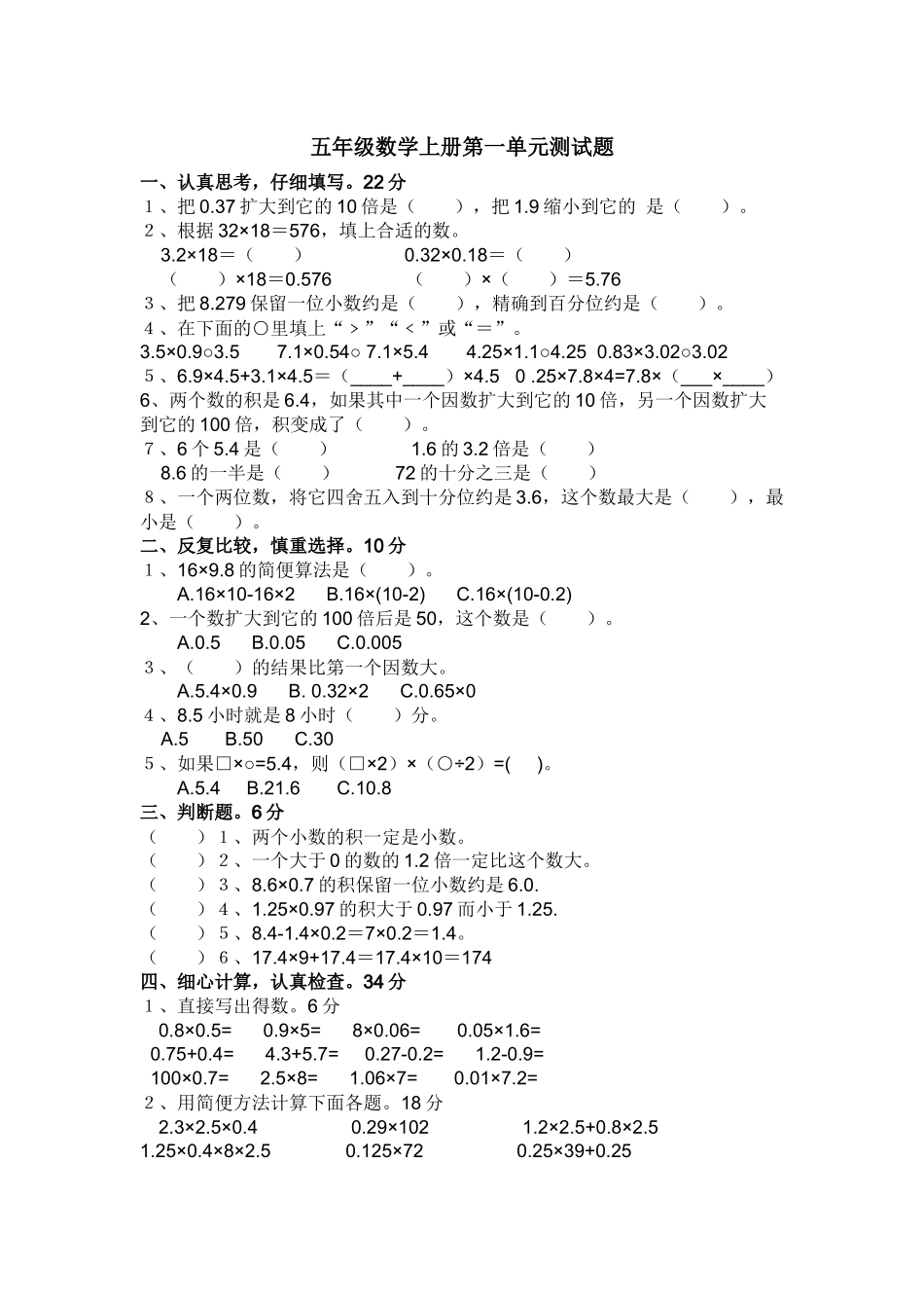 五年级数学上册第一单元测试题_第1页