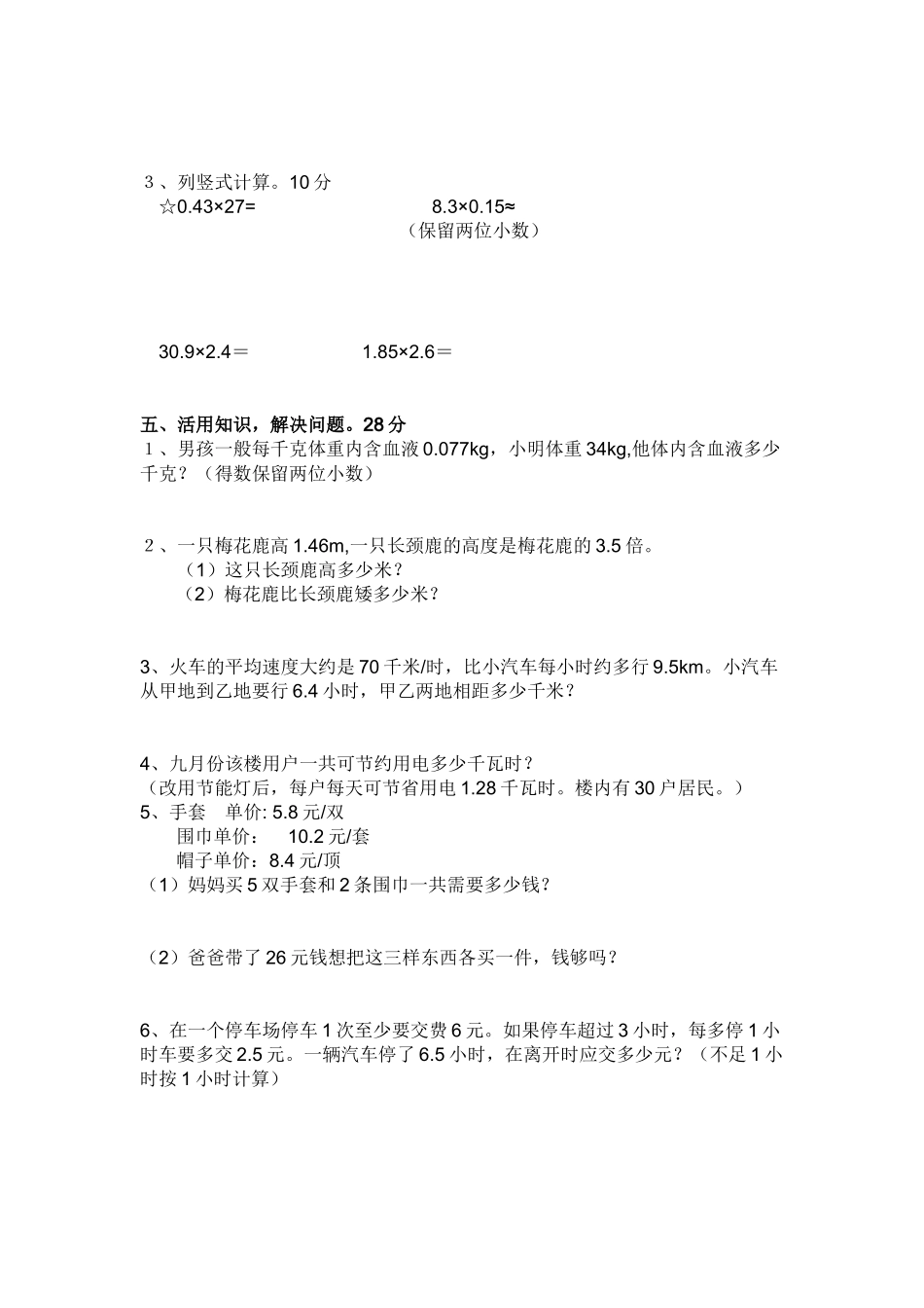 五年级数学上册第一单元测试题_第2页