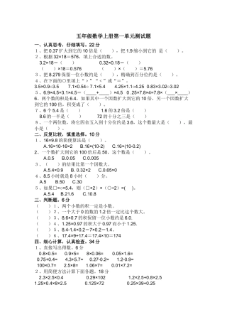 五年级数学上册第一单元测试题