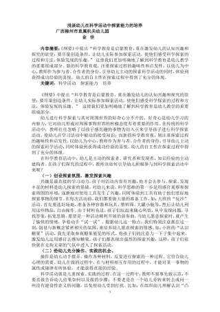 浅谈幼儿科学活动中探索能力的培养-金佳