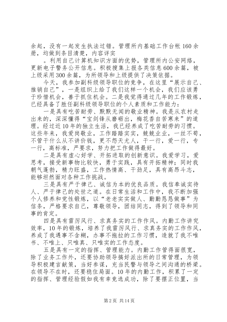 副科级竞职演讲稿_第2页