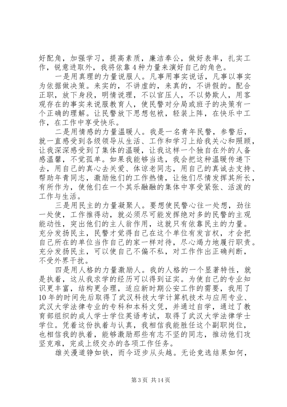 副科级竞职演讲稿_第3页