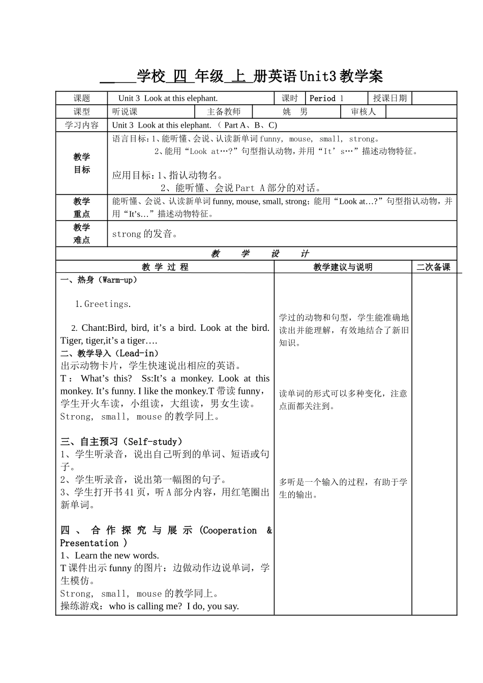 四年级上册Unit3（1）_第1页