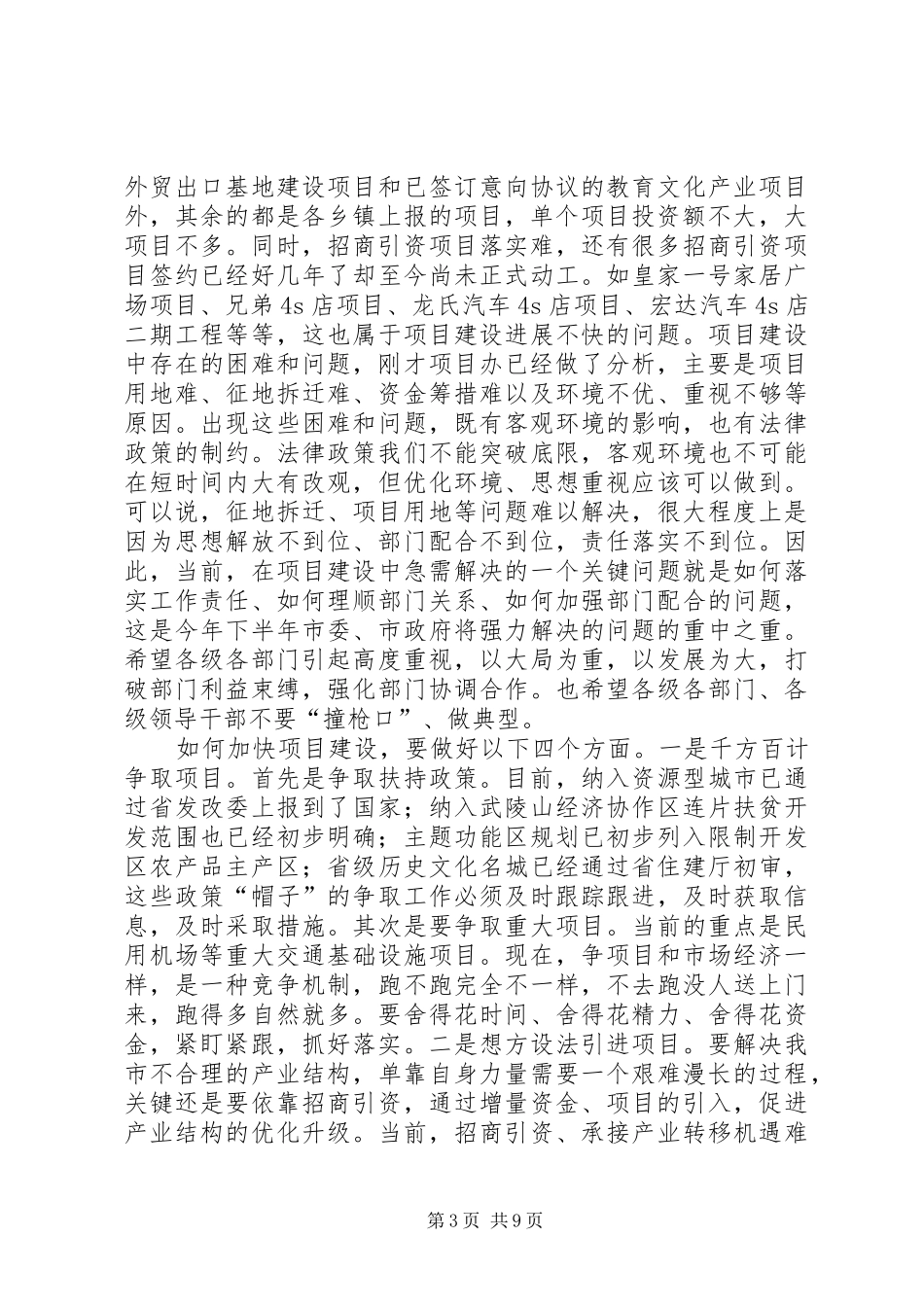 全市经济形势讲评大会讲话稿_第3页