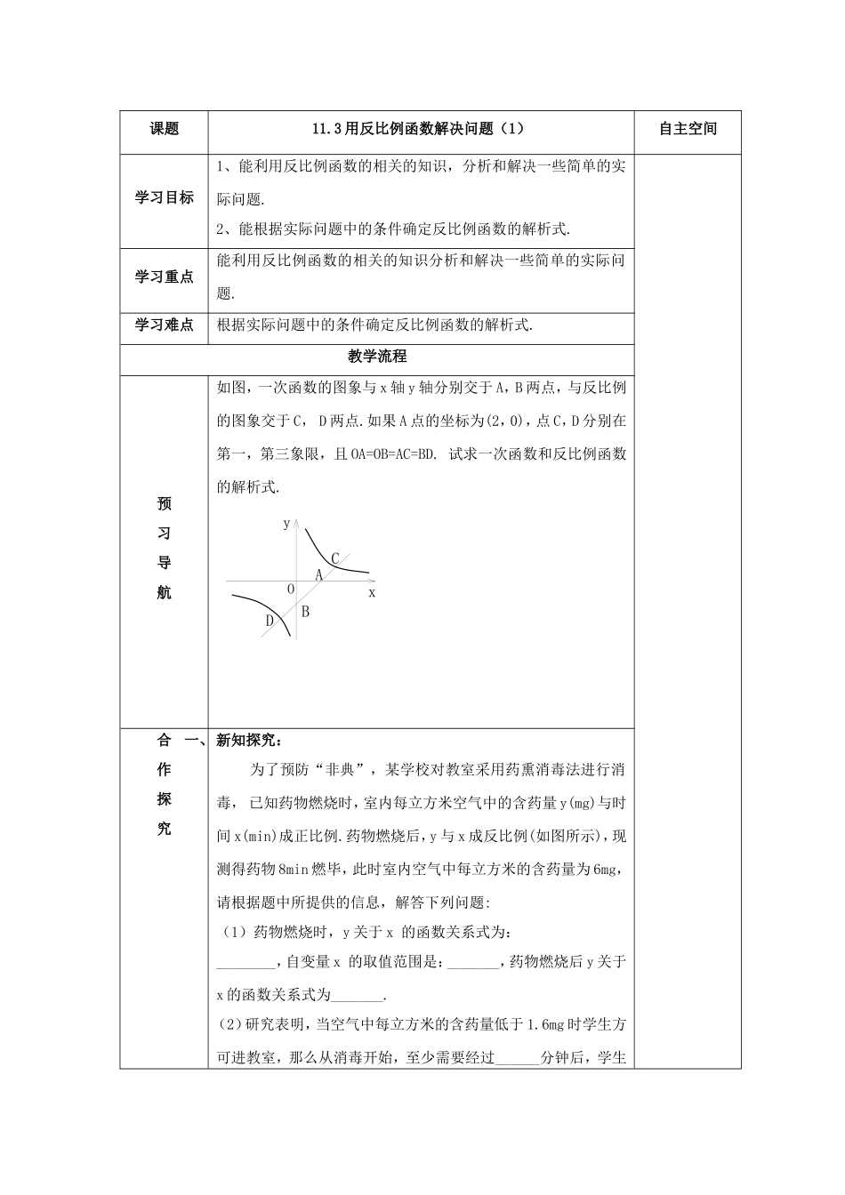 用反比例函数解决问题（1）_第1页