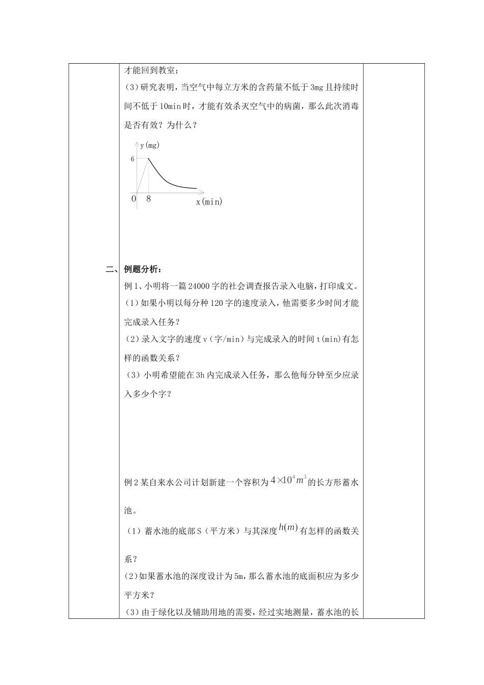 用反比例函数解决问题（1）_第2页