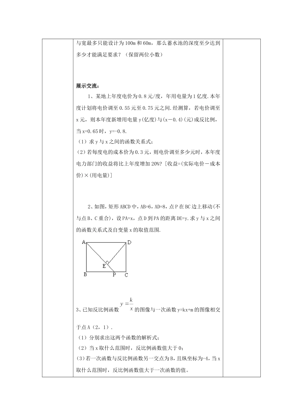 用反比例函数解决问题（1）_第3页