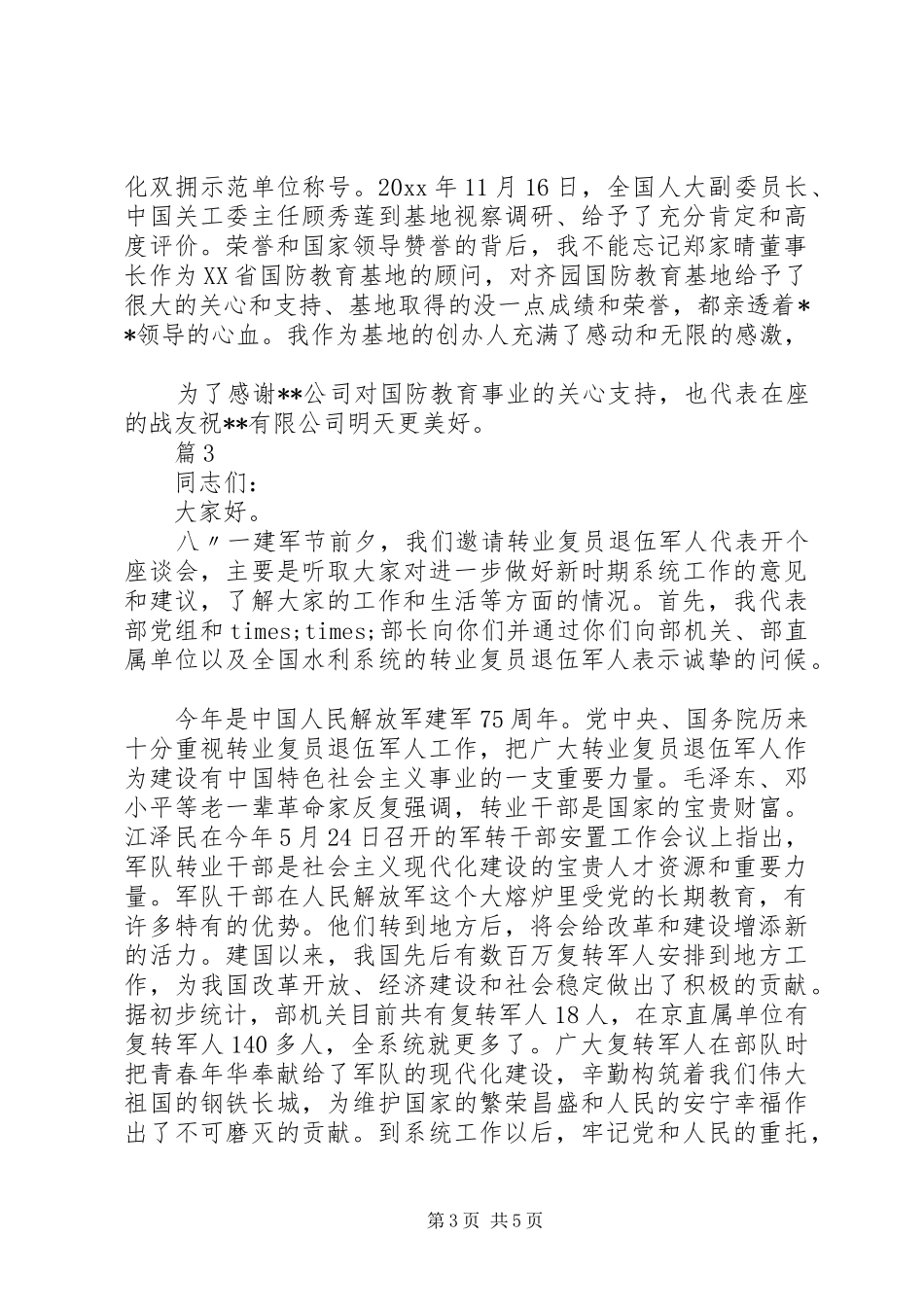 退伍军人座谈会发言稿三篇_第3页