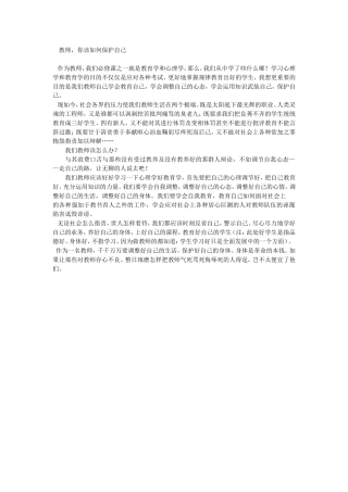 教师，你该如何保护自己