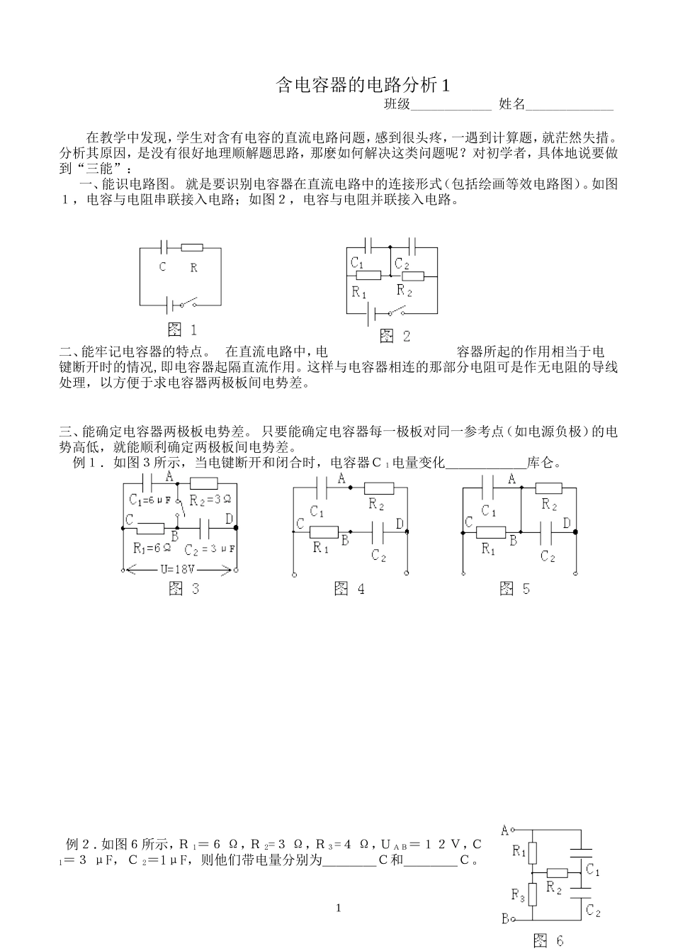 含电容器的电路分析_第1页