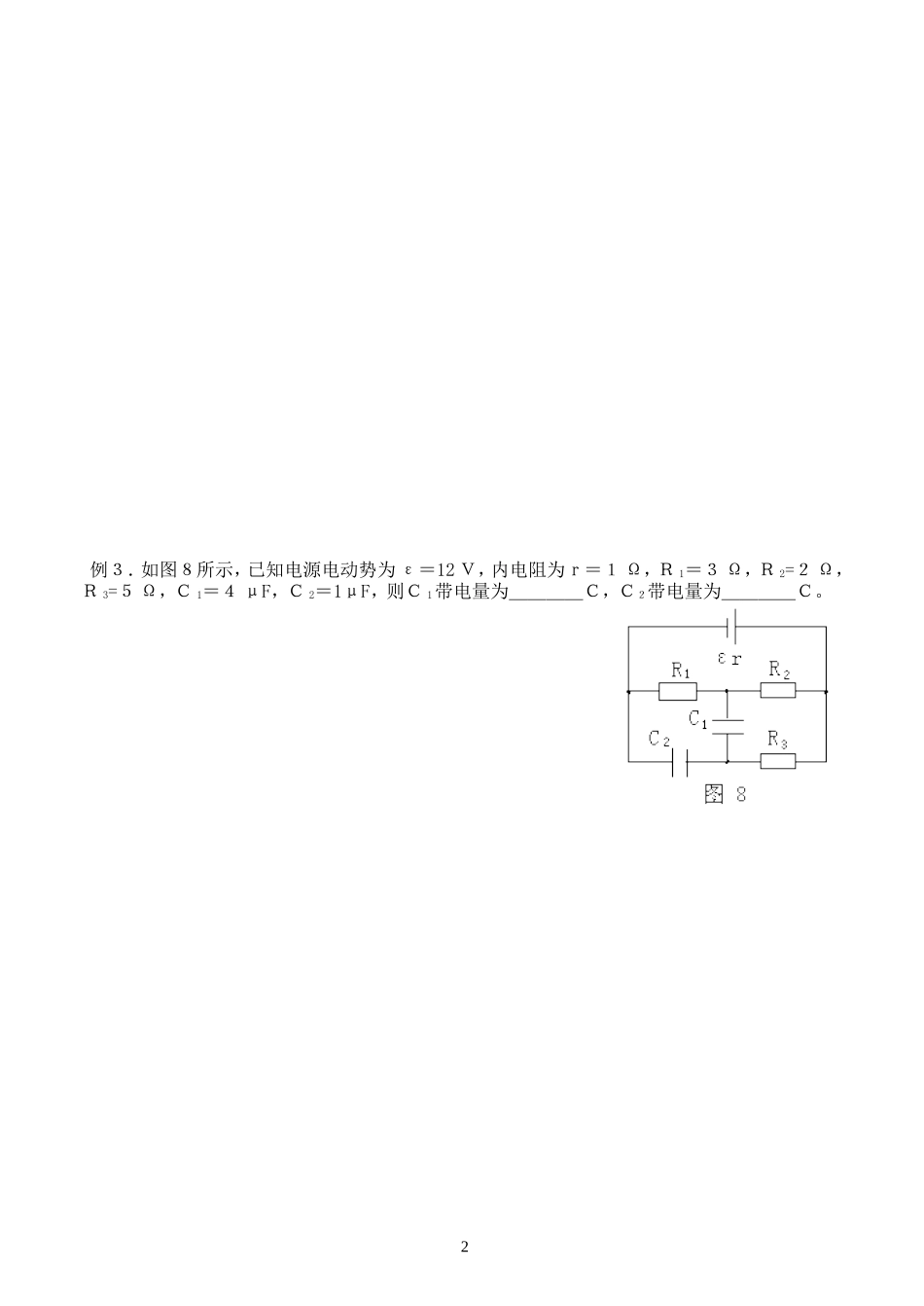 含电容器的电路分析_第2页
