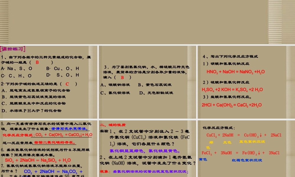 九年级科学上册 13碱的性质第2课时课件 浙教版 课件