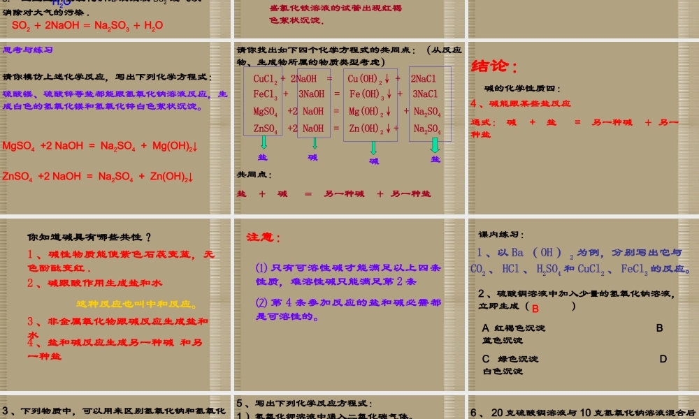 九年级科学上册 13碱的性质第2课时课件 浙教版 课件