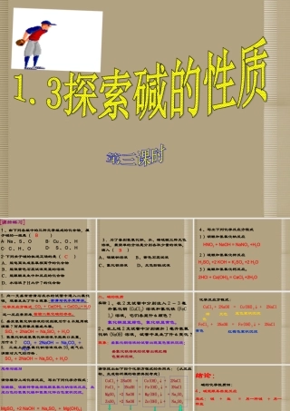 九年级科学上册 13碱的性质第2课时课件 浙教版 课件