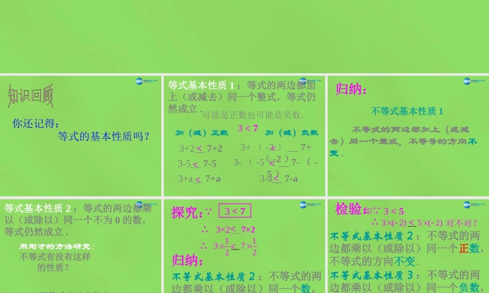 八年级数学下册(2.2 不等式的基本性质)课件3 (新版)北师大版 课件