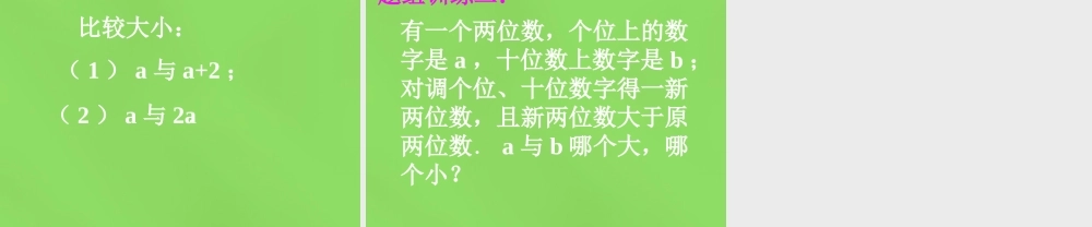 八年级数学下册(2.2 不等式的基本性质)课件3 (新版)北师大版 课件