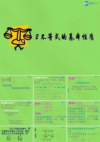 八年级数学下册(2.2 不等式的基本性质)课件3 (新版)北师大版 课件