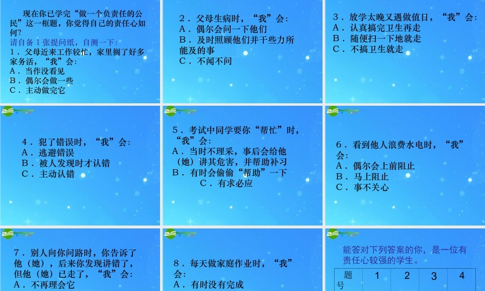 中考政治复习课件 (在承担责任中成长) 课件