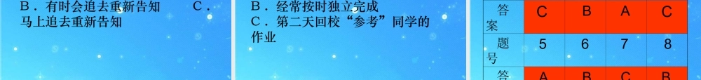 中考政治复习课件 (在承担责任中成长) 课件