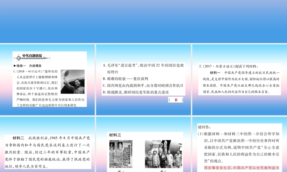 八年级历史上册 第七单元 解放战争 第八单元 近代经济、社会生活与教育文化事业的发展整合作业课件 新人教版 课件