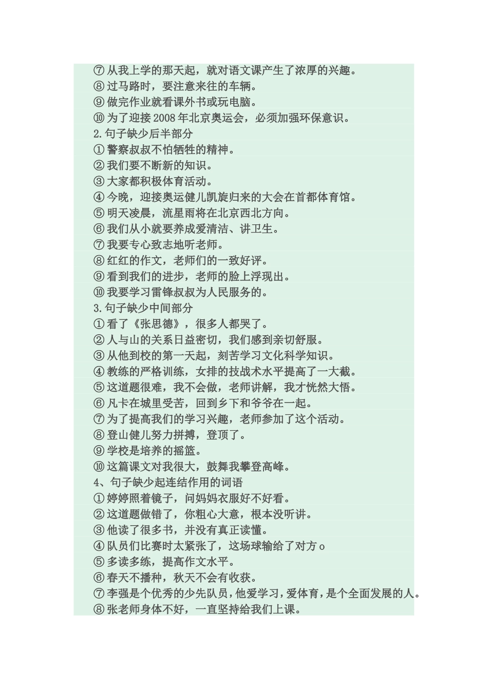 作文批改符号图解及常见语病_第2页