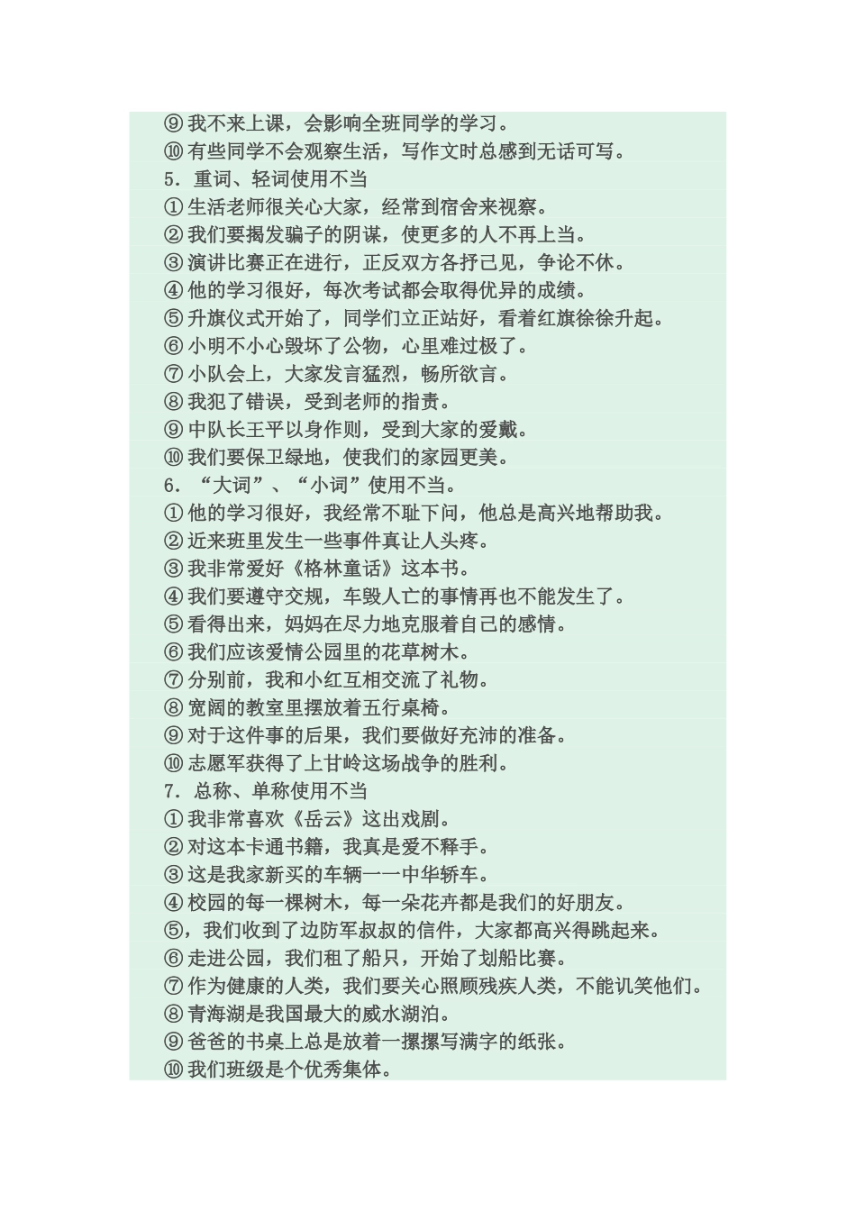 作文批改符号图解及常见语病_第3页