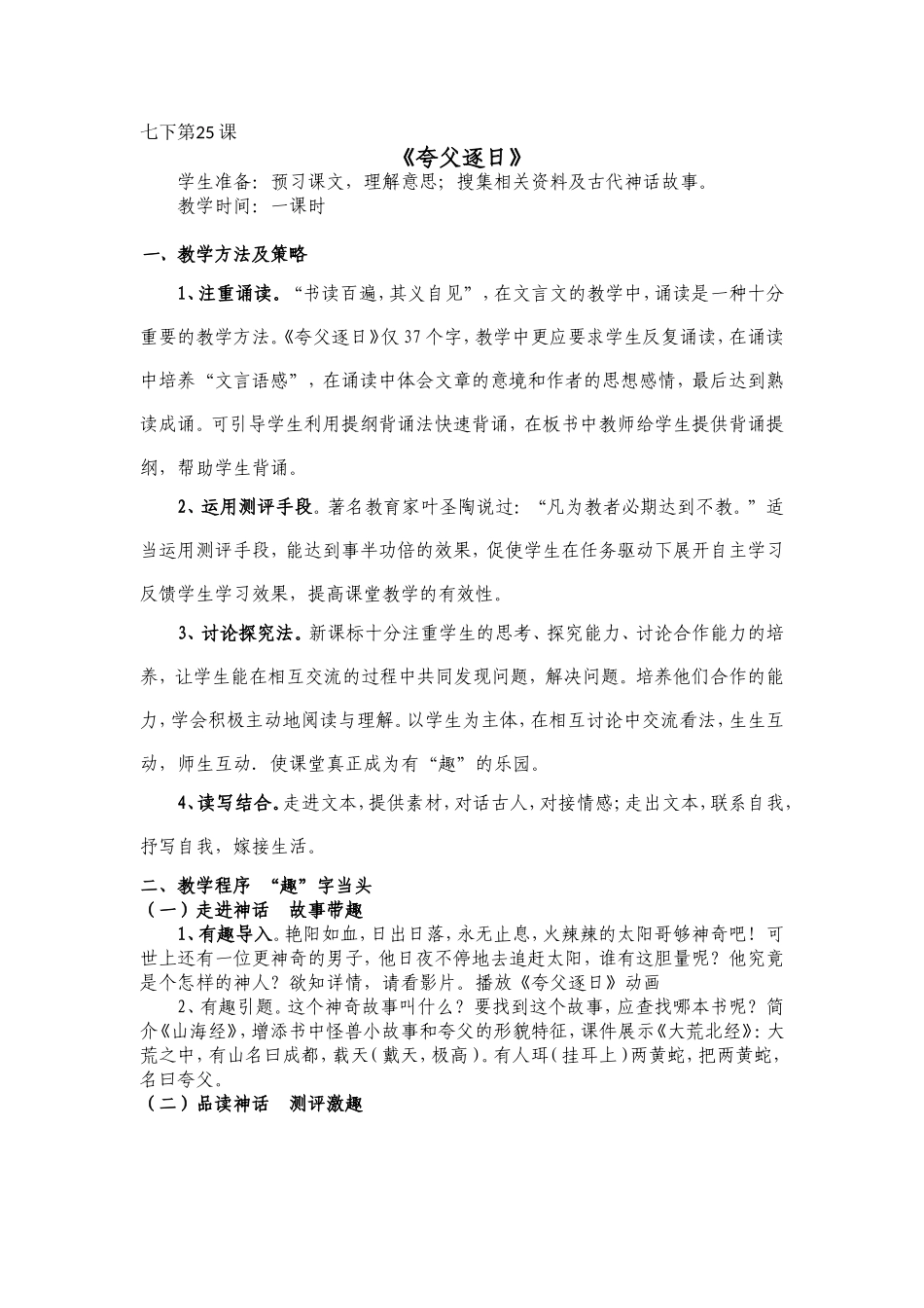 李守英第25课教案_第1页