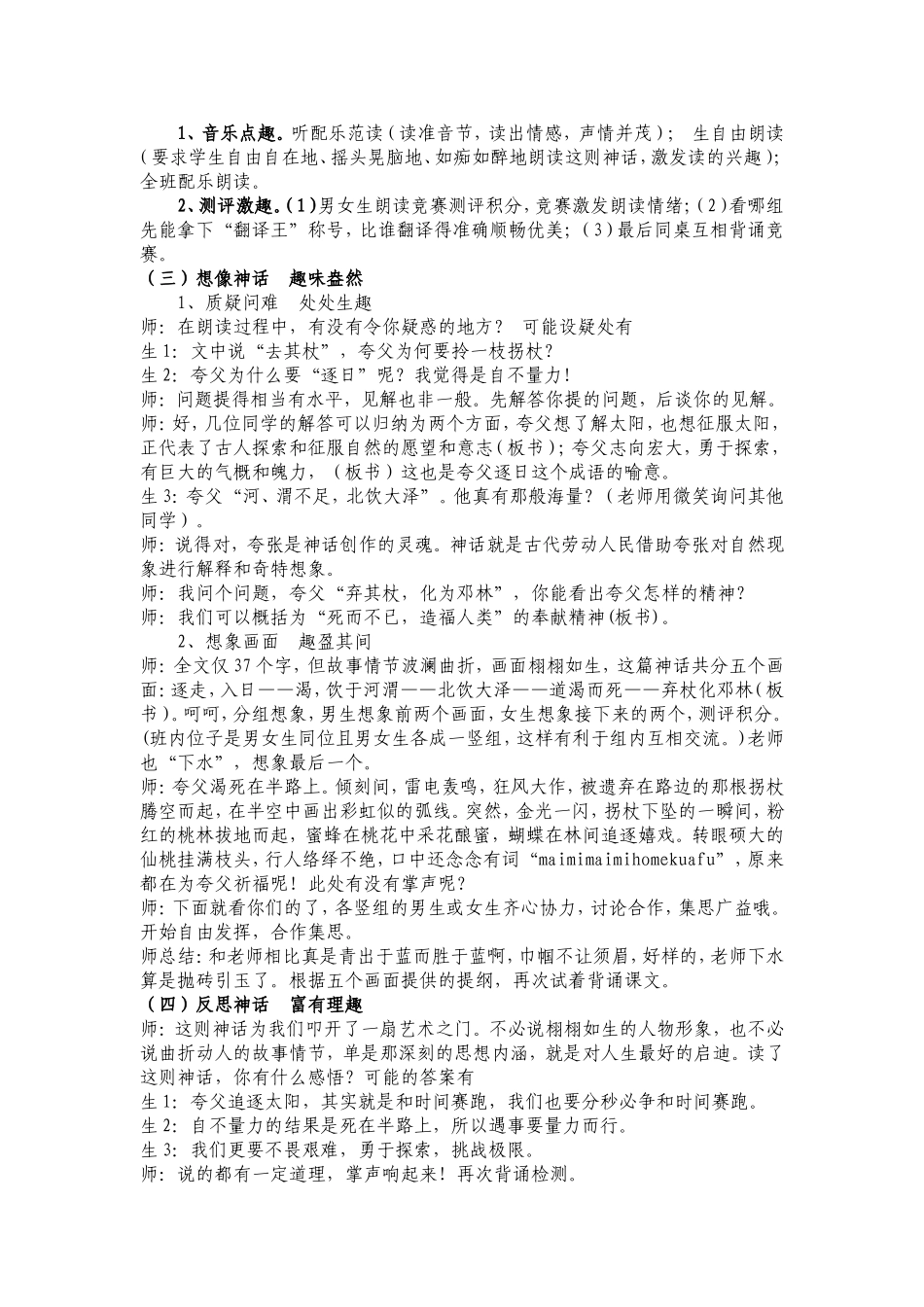 李守英第25课教案_第2页