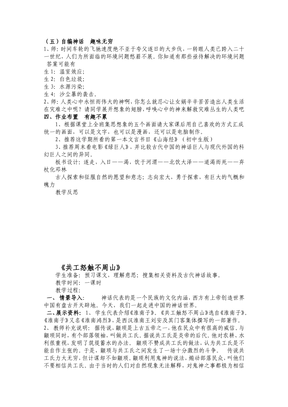 李守英第25课教案_第3页