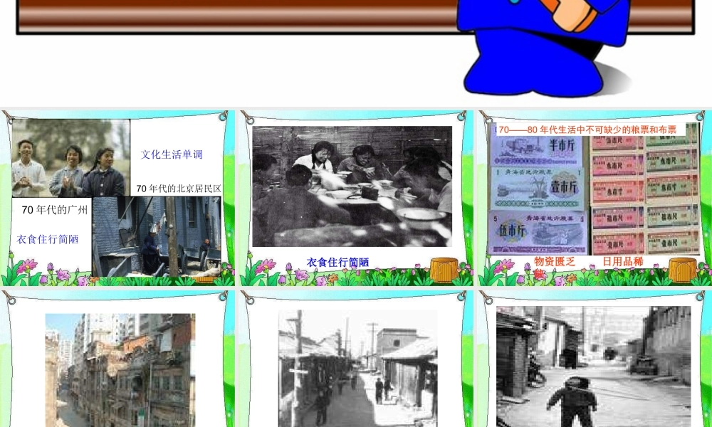 八年级政治下册 美好生活课件 陕教版 课件