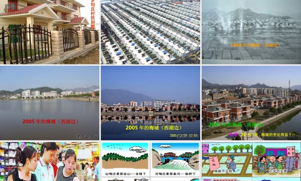 八年级政治下册 美好生活课件 陕教版 课件