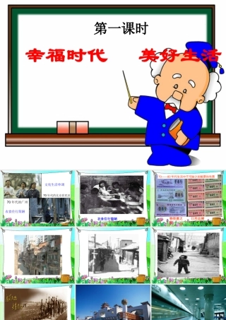 八年级政治下册 美好生活课件 陕教版 课件