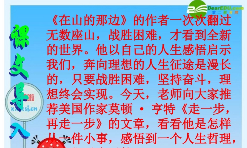 七年级语文上册 第2课(走一步，再走一步)课件 人教新课标版 课件