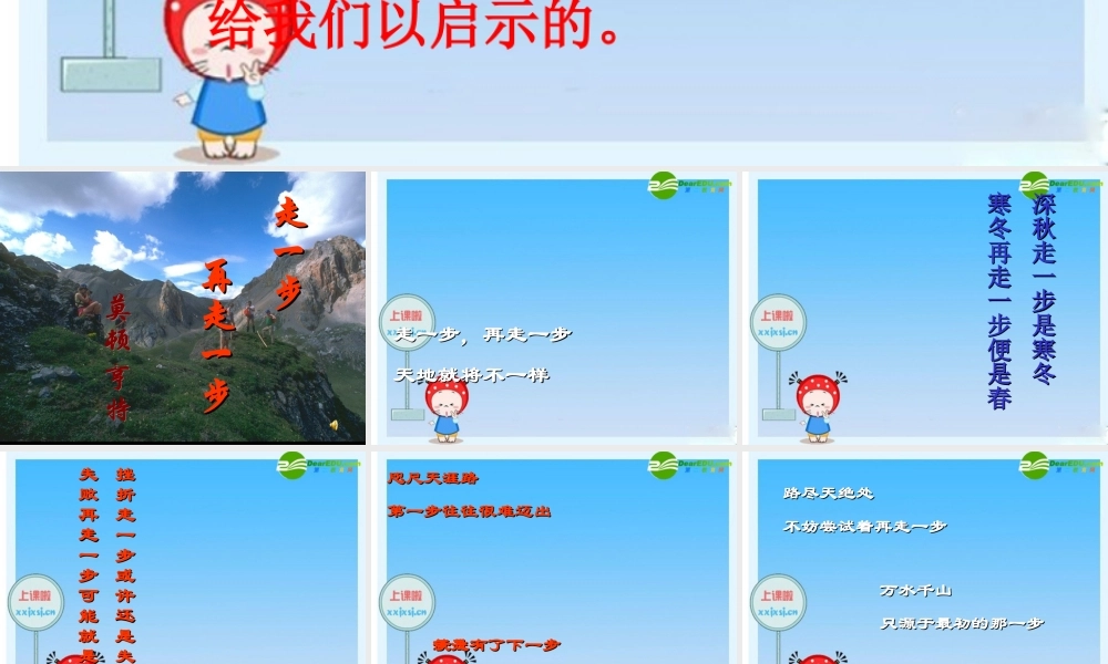 七年级语文上册 第2课(走一步，再走一步)课件 人教新课标版 课件
