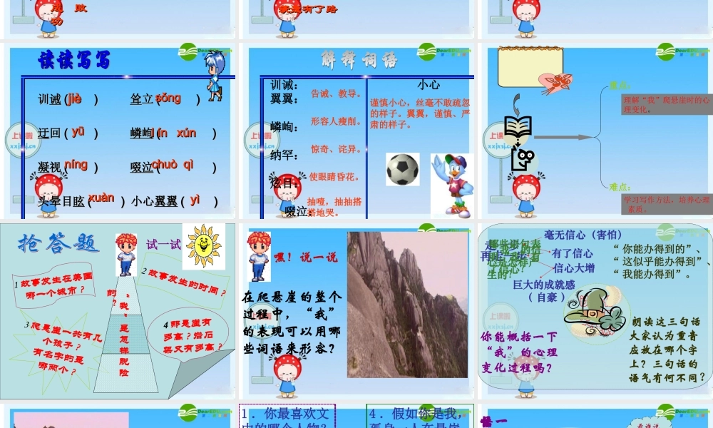 七年级语文上册 第2课(走一步，再走一步)课件 人教新课标版 课件