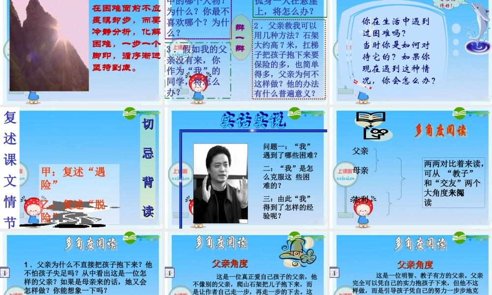 七年级语文上册 第2课(走一步，再走一步)课件 人教新课标版 课件