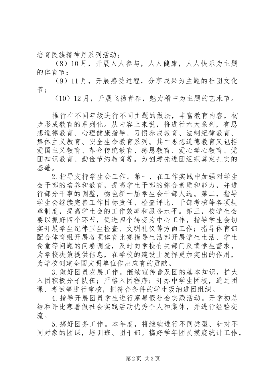 山稽中学团委工作计划_第2页