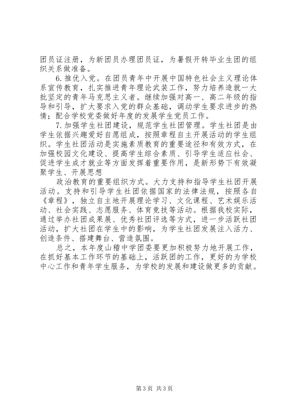 山稽中学团委工作计划_第3页