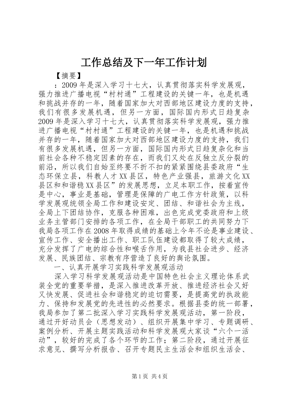 工作总结及下一年工作计划_1_第1页