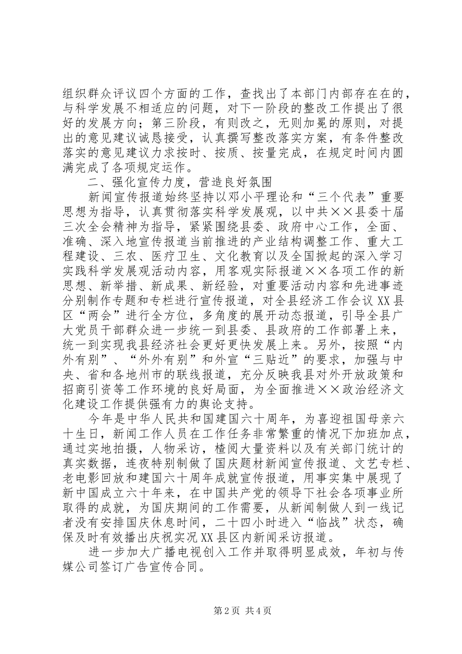 工作总结及下一年工作计划_1_第2页