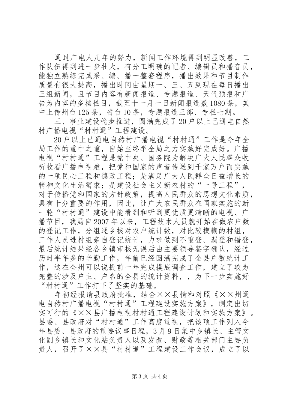 工作总结及下一年工作计划_1_第3页