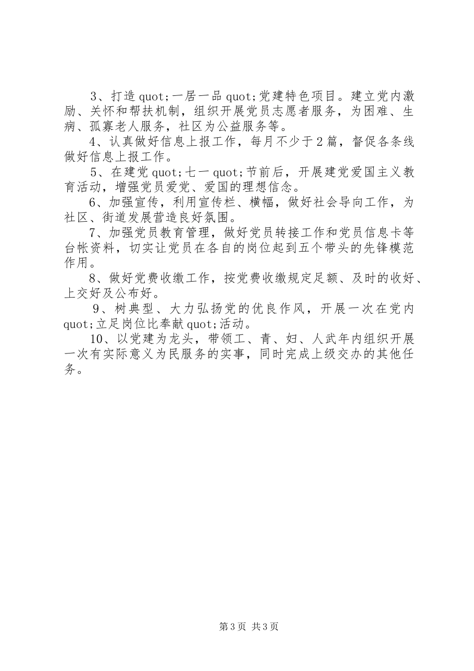 社区XX年党建工作安排_第3页