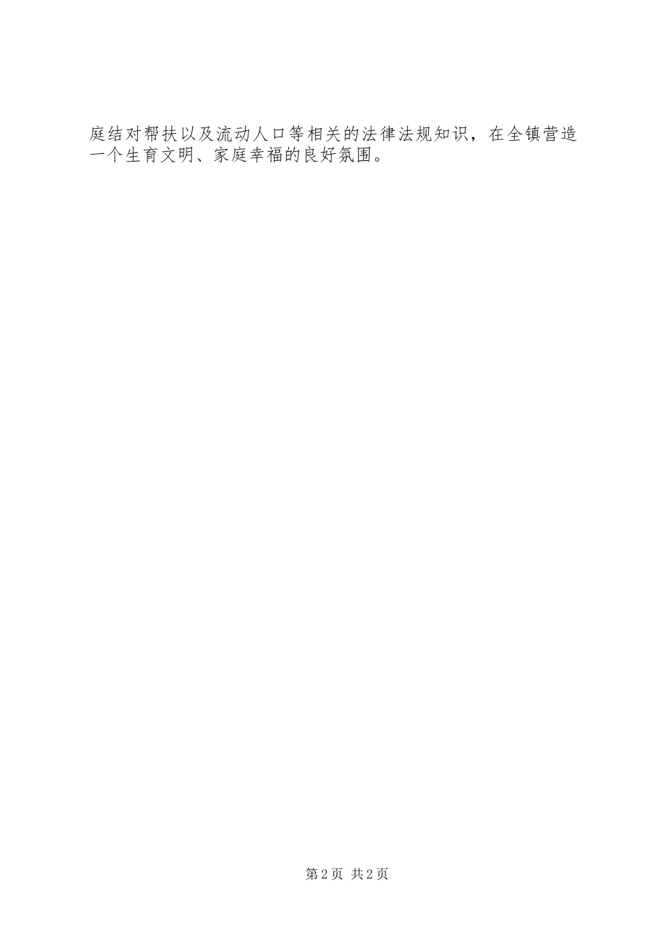 计划生育宣传培训工作计划_第2页