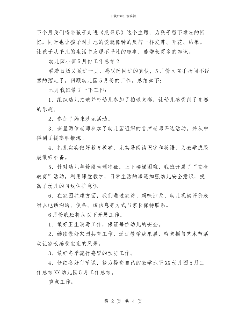 幼儿园小班5月份工作总结与幼儿园小班9月份教学计划汇编_第2页